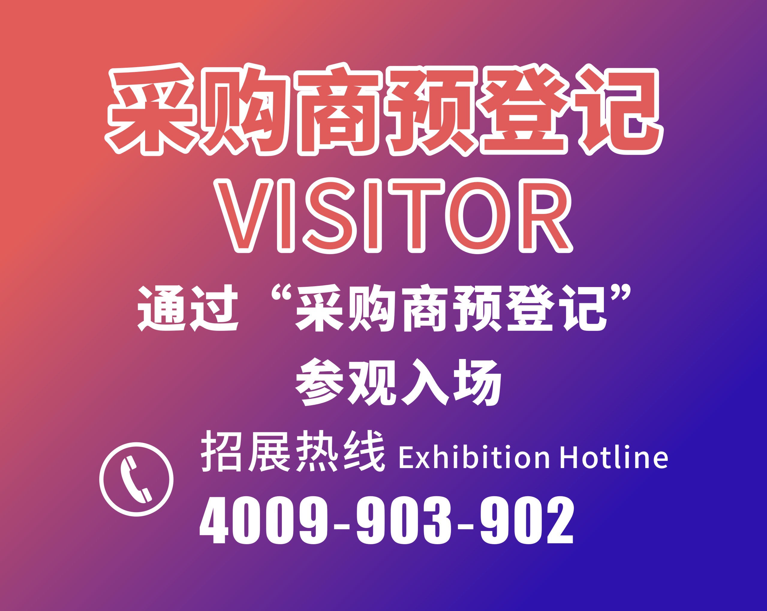 采购商自助平台链接