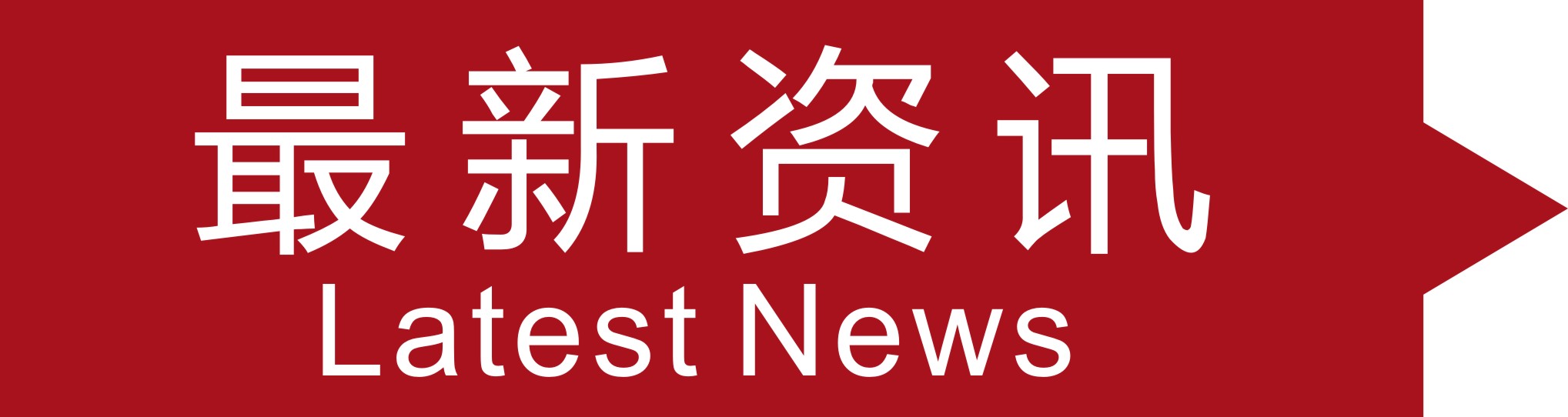 最新资讯图标